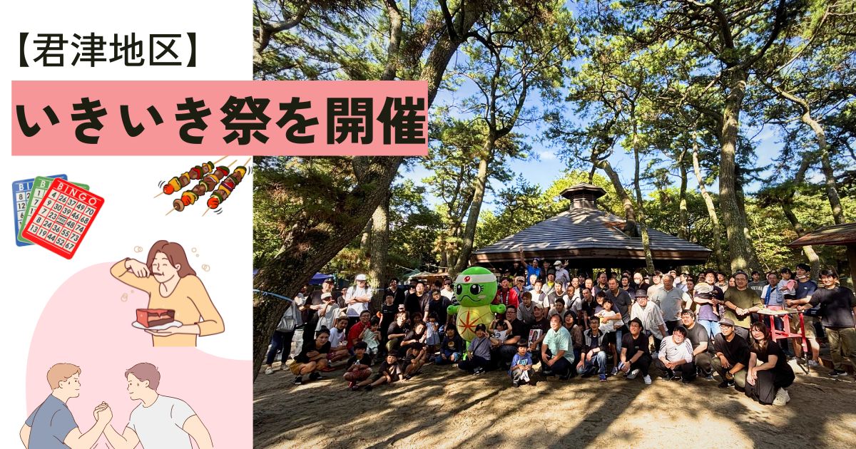 ゲームやビンゴに豪華景品、BBQで大盛況！ 思い出に残るいきいき祭になりました。